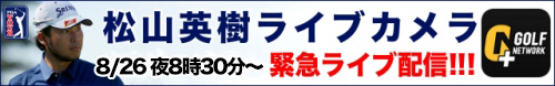 松山英樹を応援しよう！